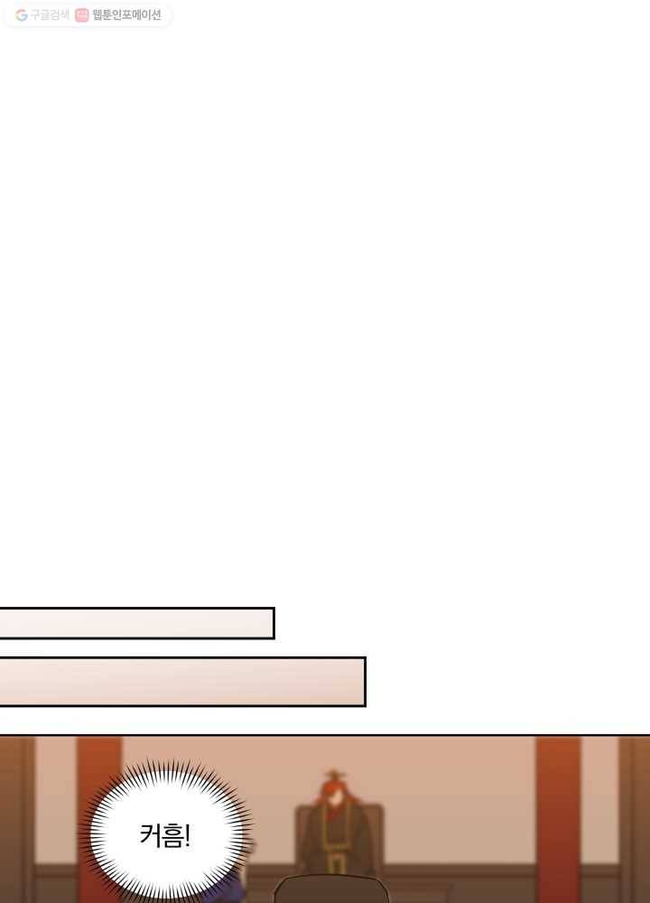 꽃을 문 짐승 56화 1