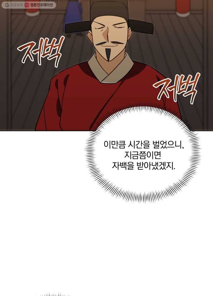 꽃을 문 짐승 56화 2