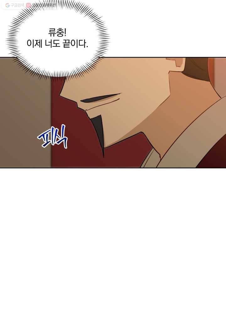 꽃을 문 짐승 56화 3