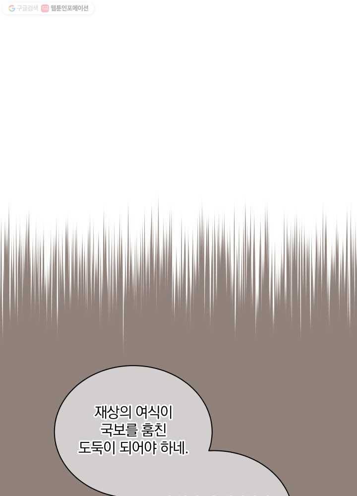 꽃을 문 짐승 56화 4