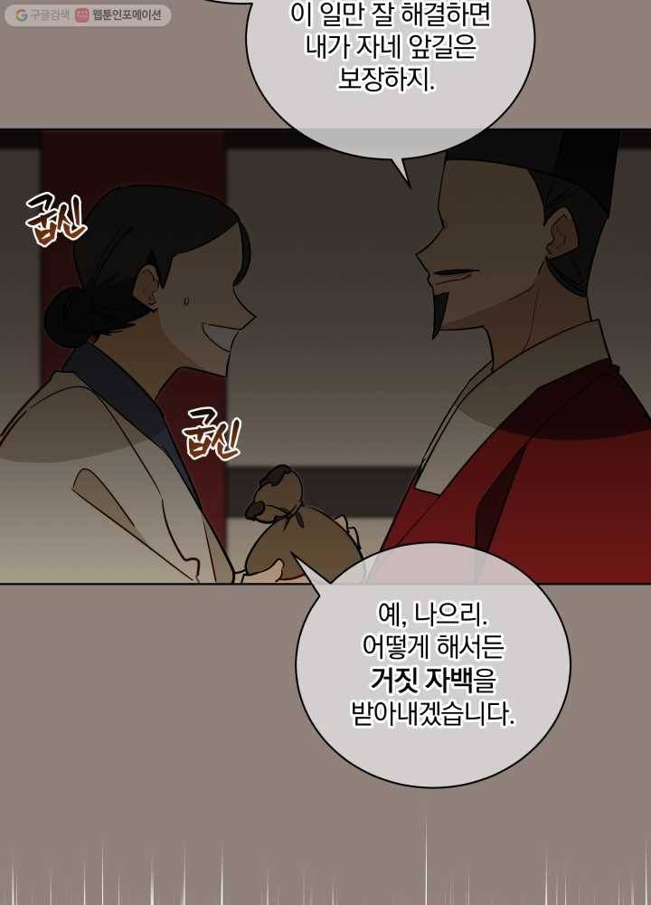 꽃을 문 짐승 56화 5