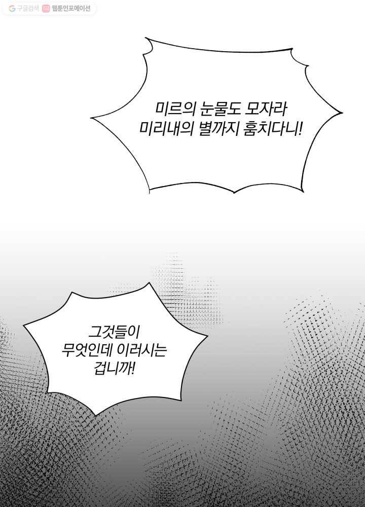 꽃을 문 짐승 56화 8