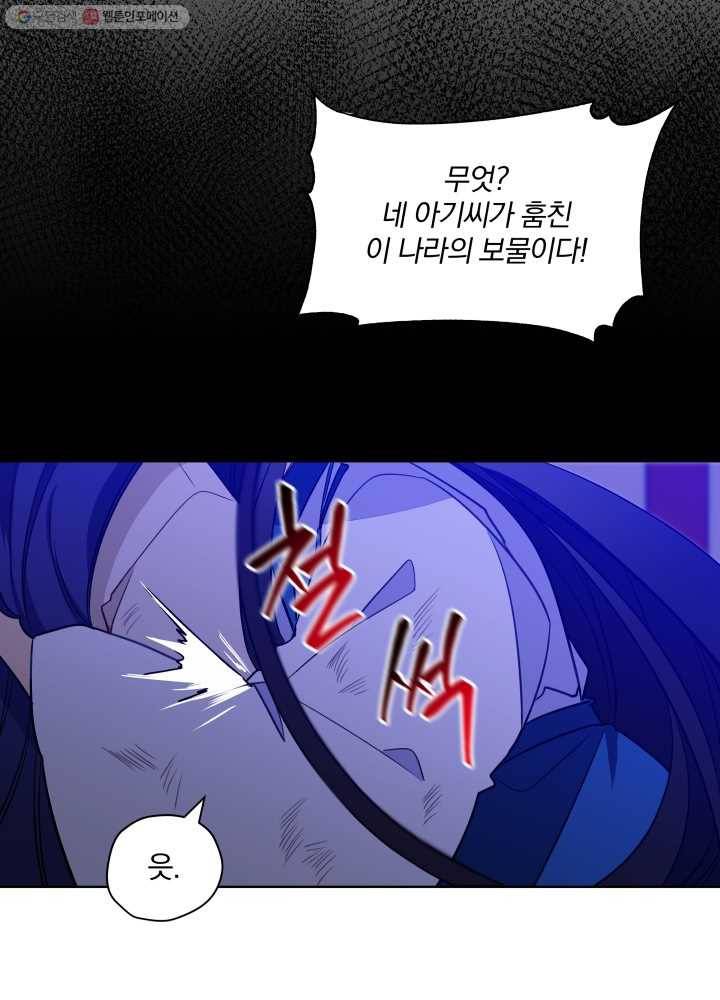 꽃을 문 짐승 56화 9