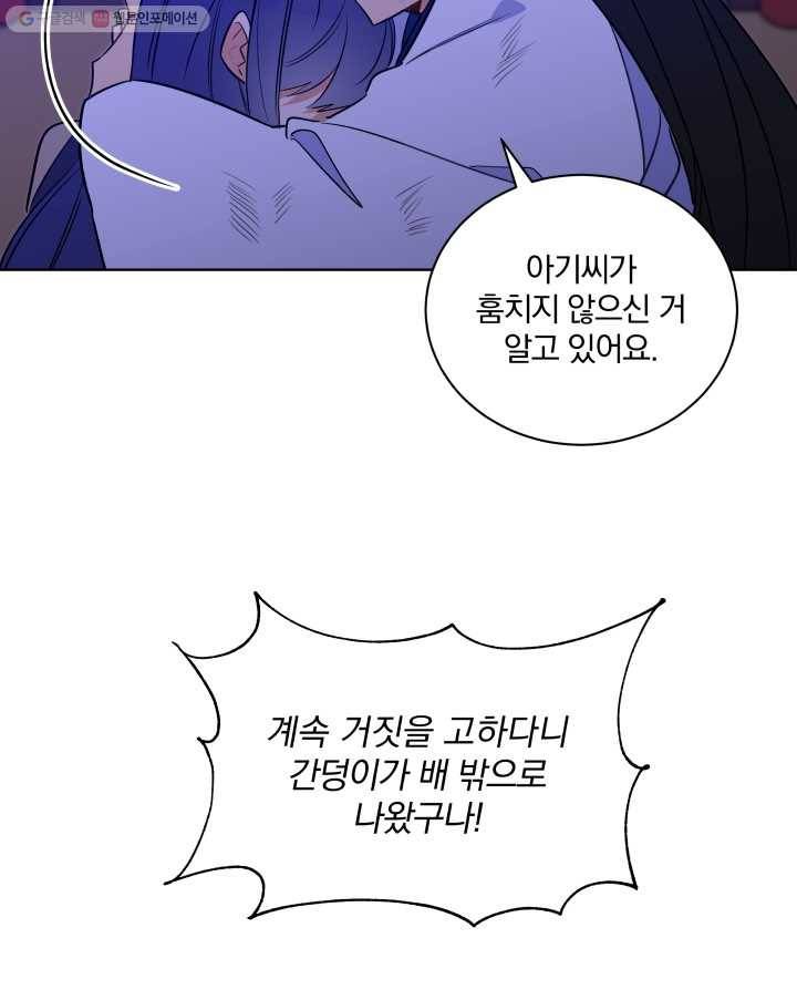 꽃을 문 짐승 56화 11