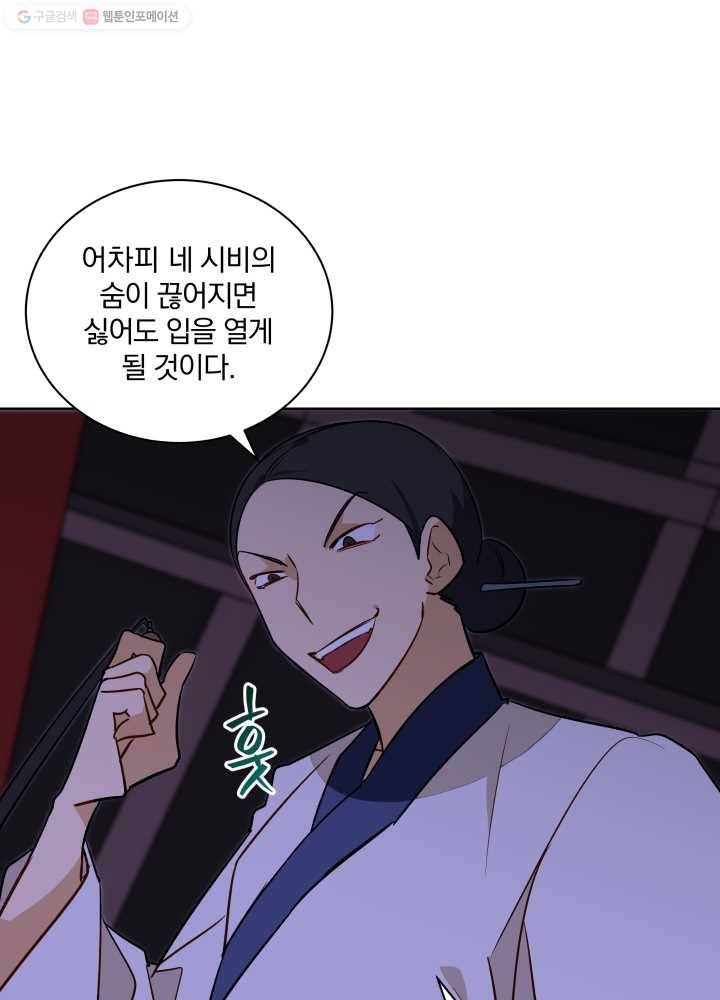 꽃을 문 짐승 56화 12