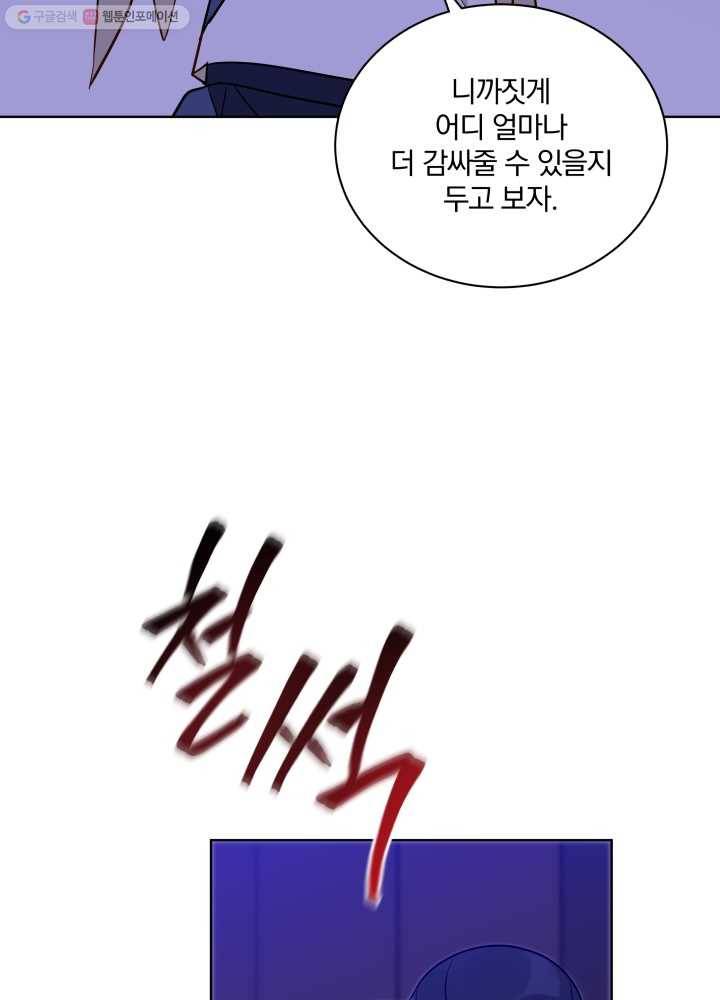 꽃을 문 짐승 56화 13
