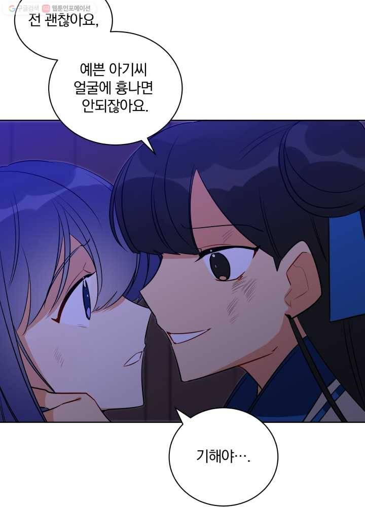 꽃을 문 짐승 56화 15