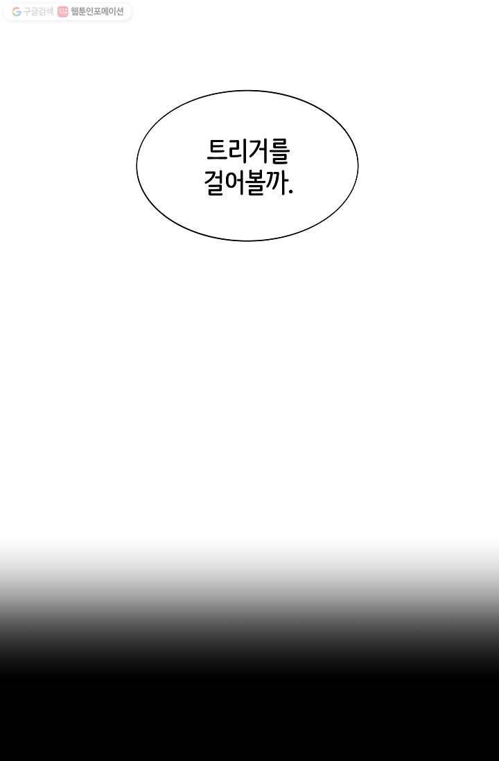 스트레서 36화 4
