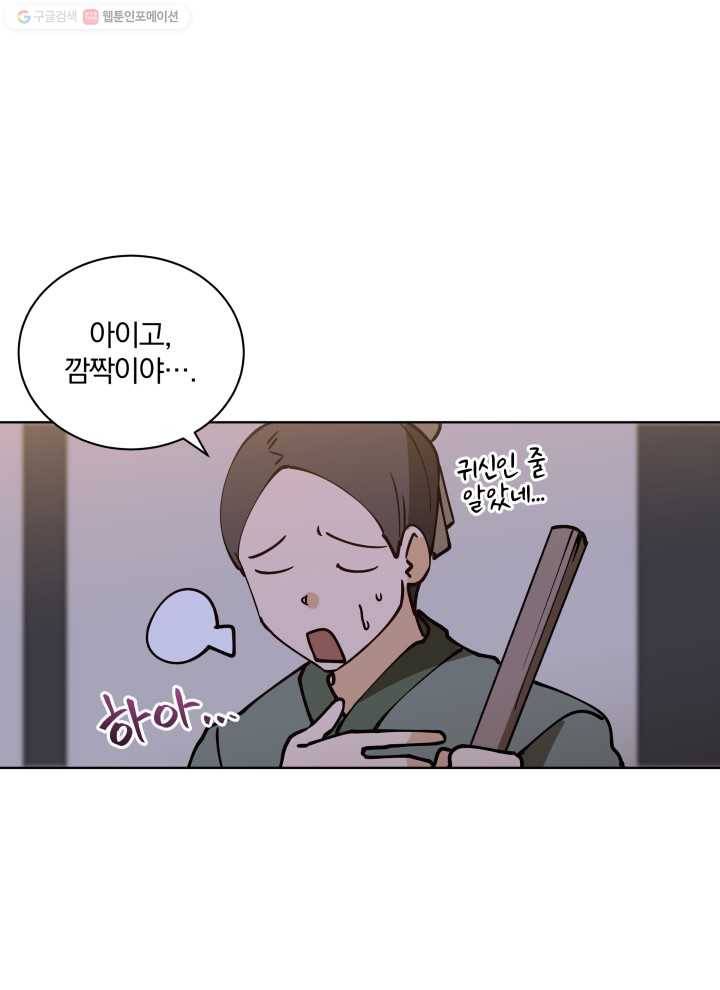 꽃을 문 짐승 68화 9