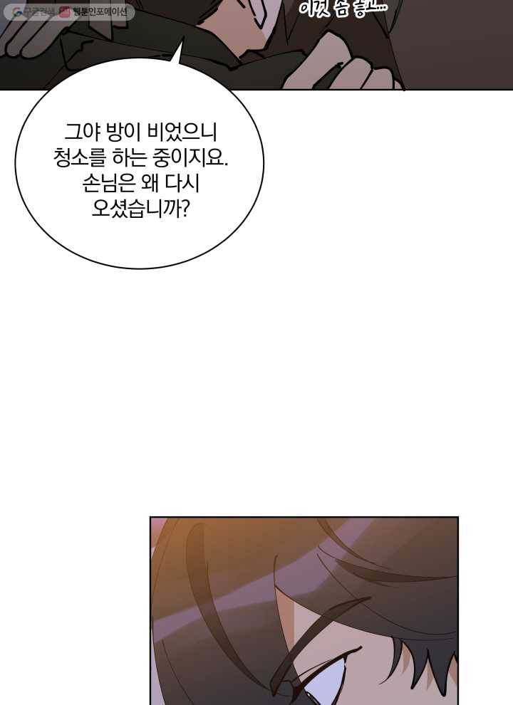 꽃을 문 짐승 68화 11