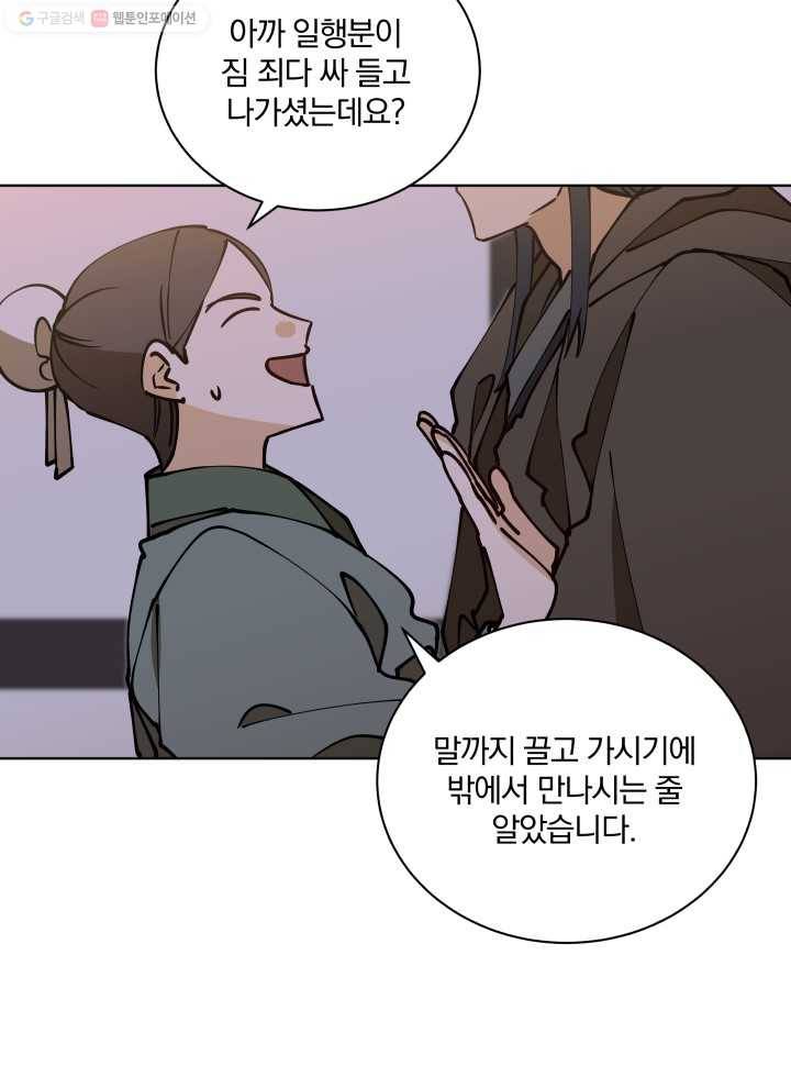 꽃을 문 짐승 68화 13