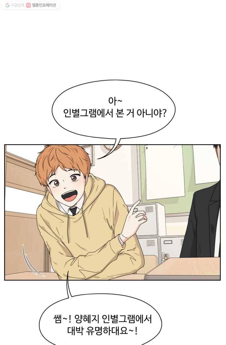 전지적 짝사랑 시점 6화 2