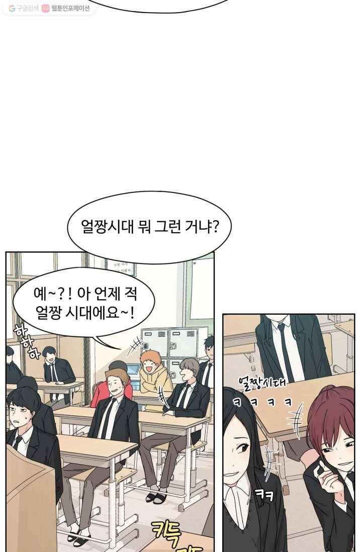 전지적 짝사랑 시점 6화 3