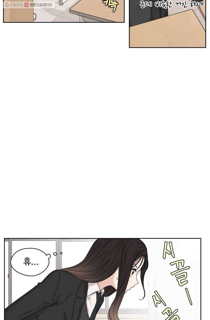 전지적 짝사랑 시점 6화 4