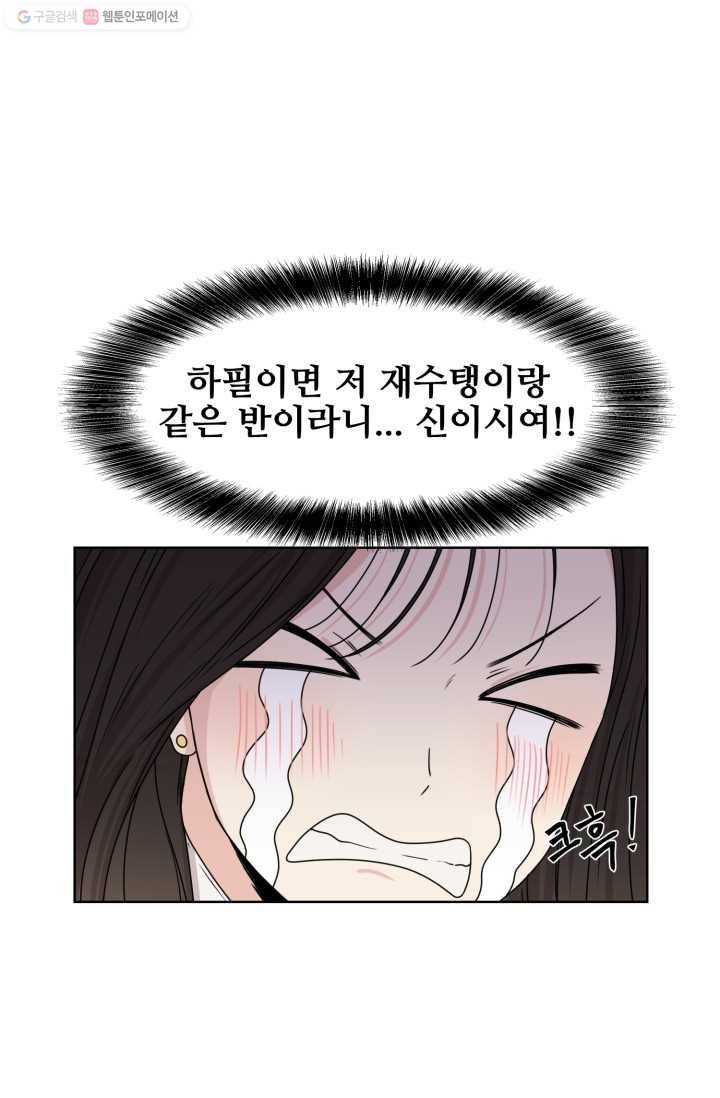 전지적 짝사랑 시점 6화 6