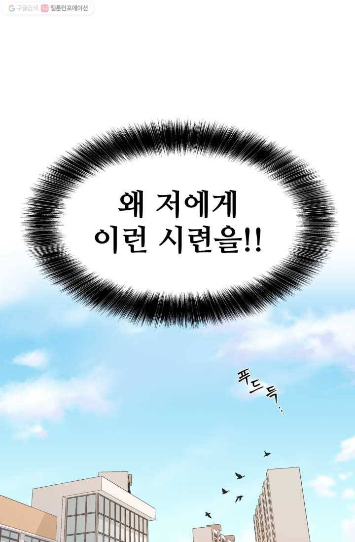 전지적 짝사랑 시점 6화 7