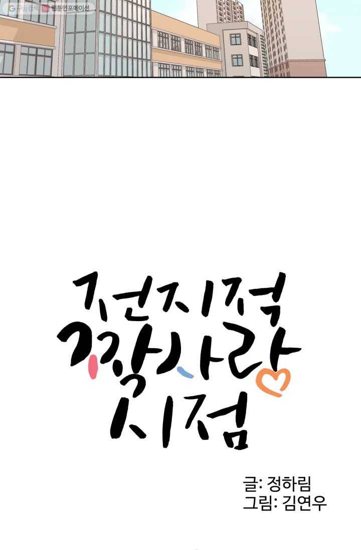 전지적 짝사랑 시점 6화 8