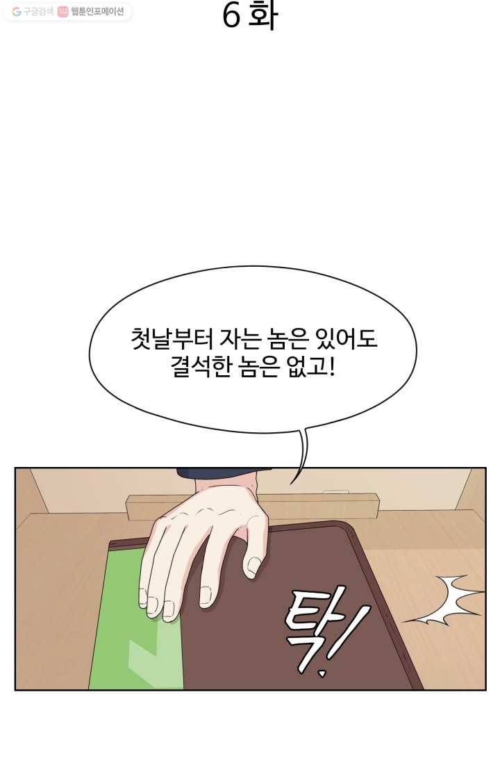 전지적 짝사랑 시점 6화 9