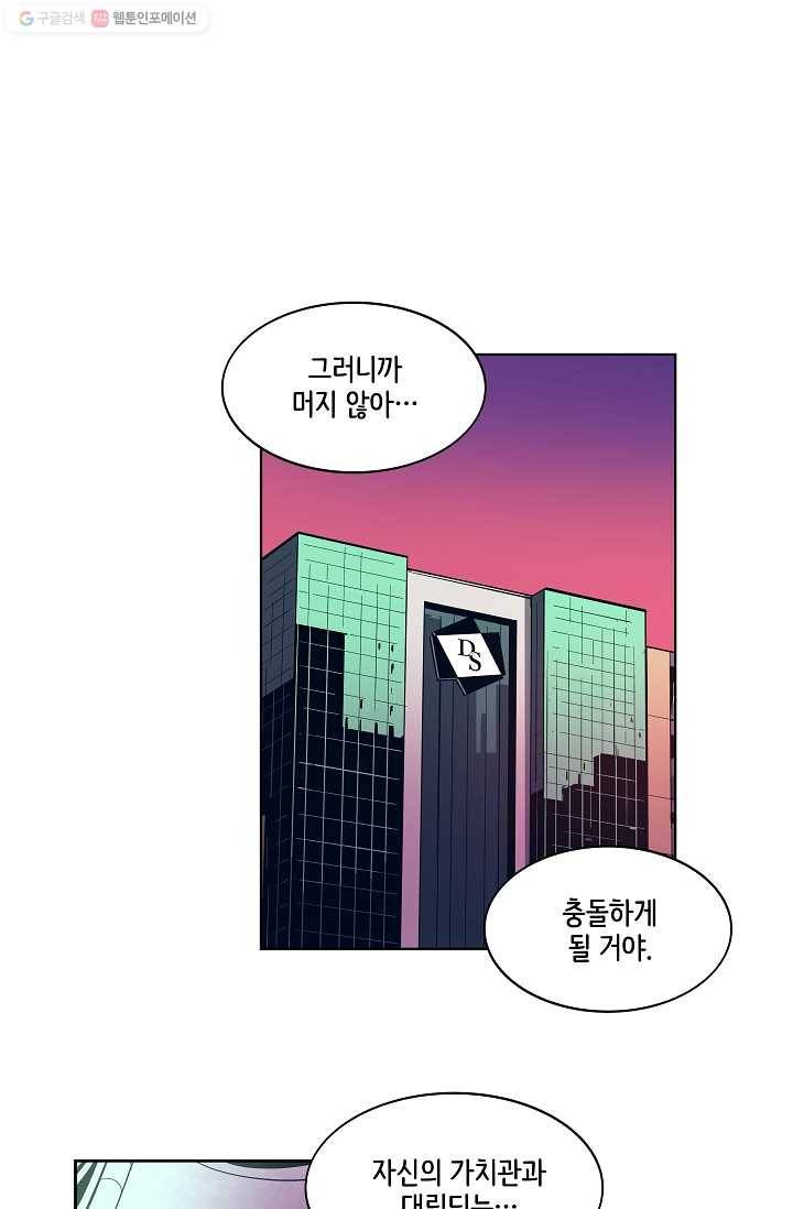 스트레서 43화 1