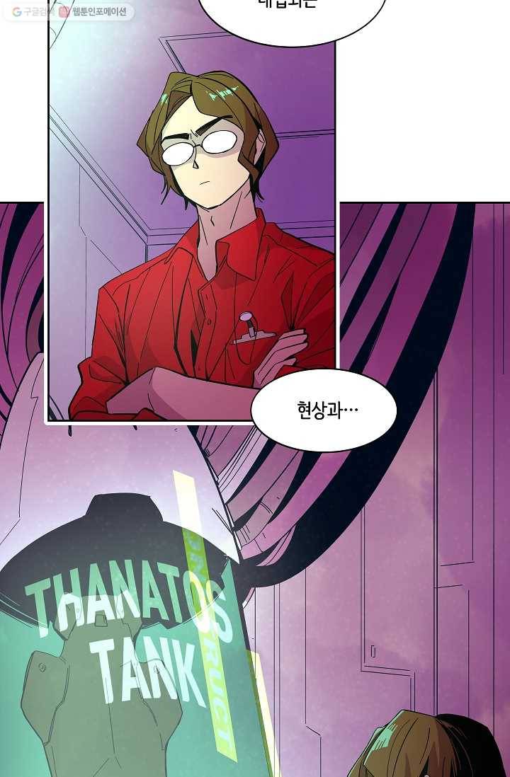 스트레서 43화 2