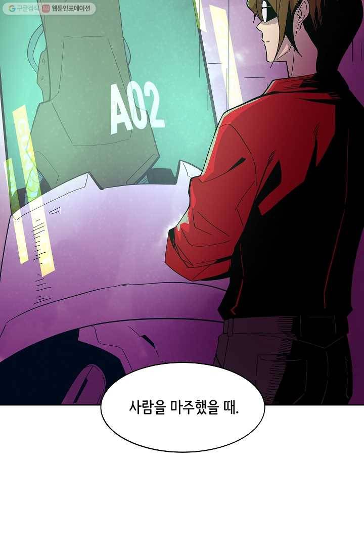 스트레서 43화 3