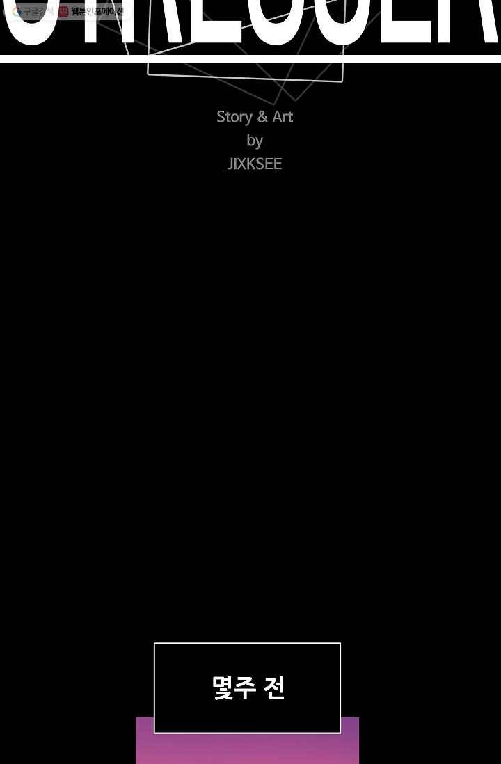 스트레서 43화 5