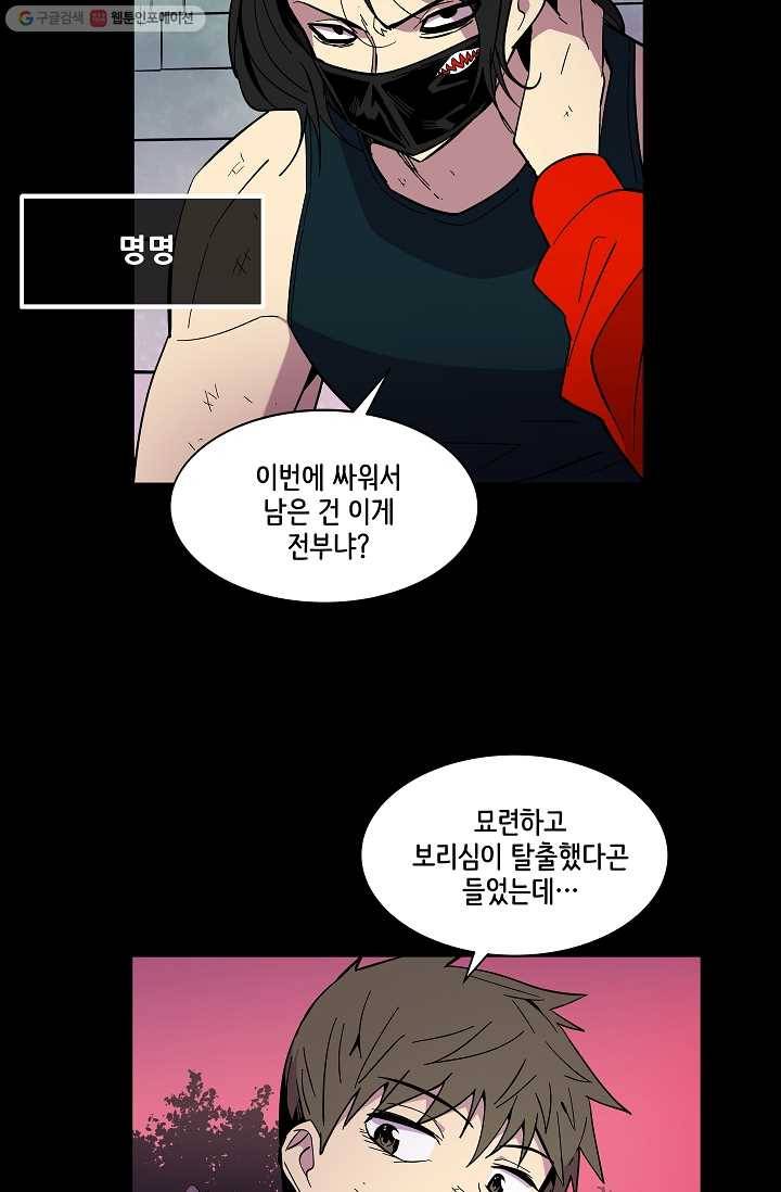 스트레서 43화 8