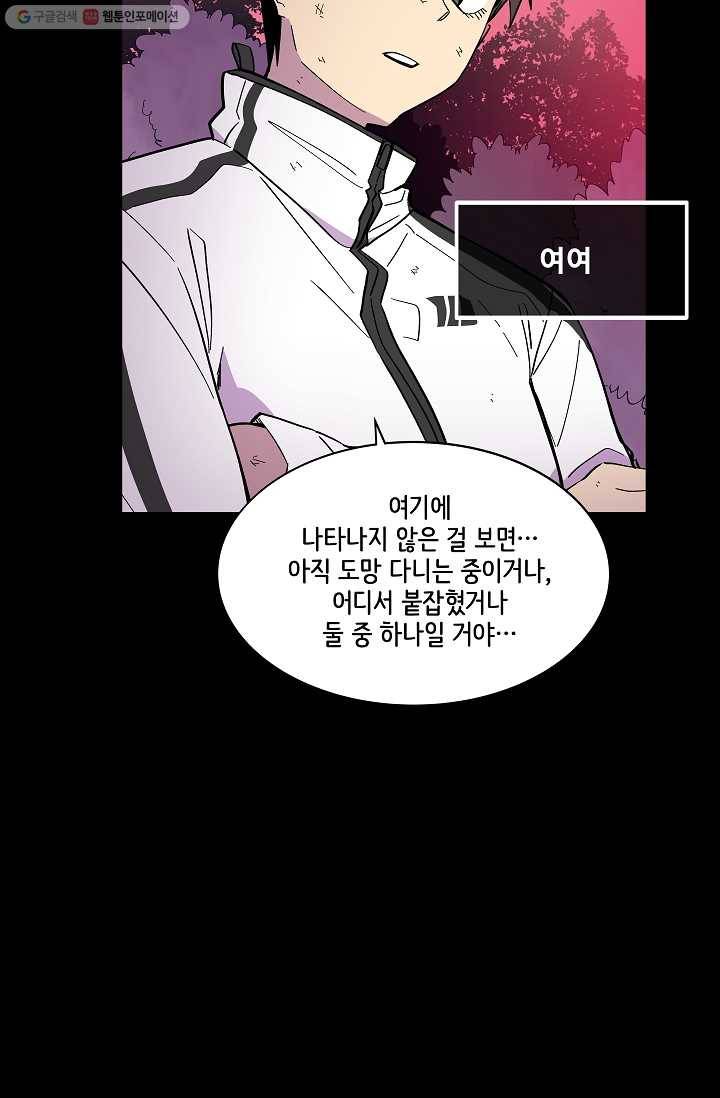 스트레서 43화 9