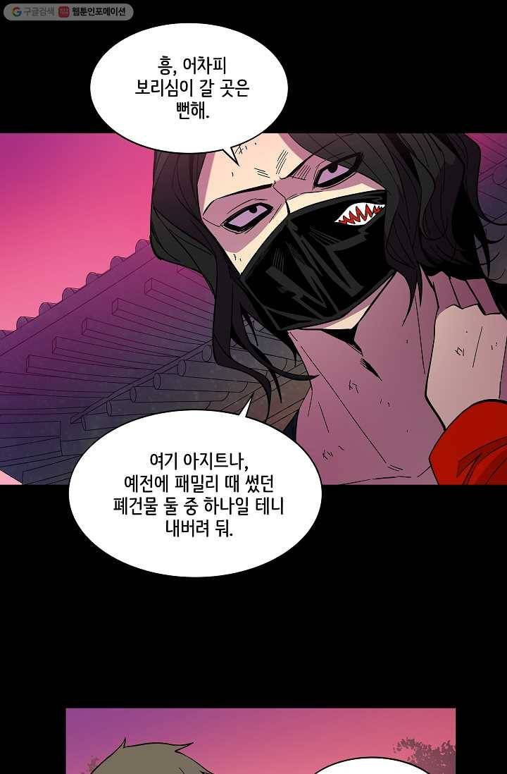 스트레서 43화 10