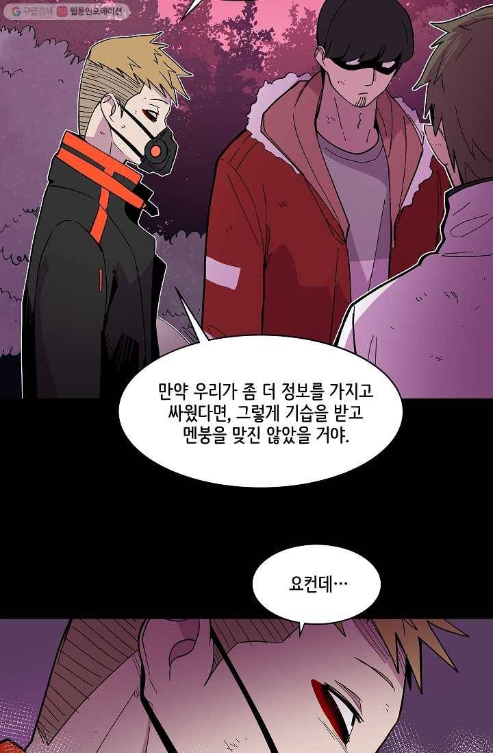 스트레서 43화 15