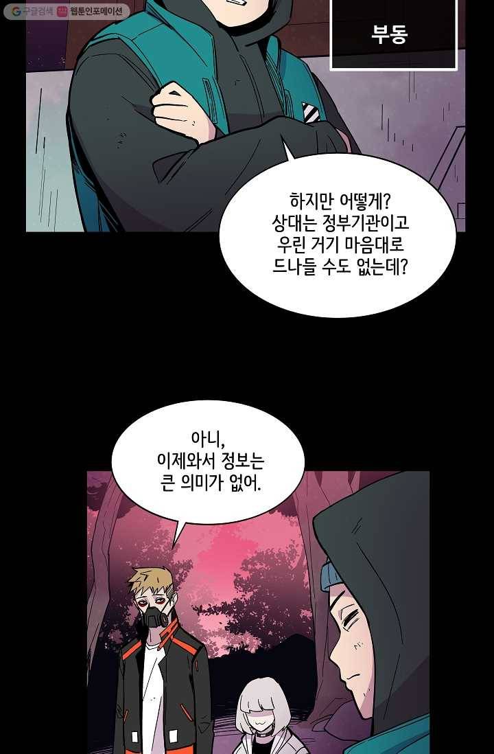 스트레서 43화 17