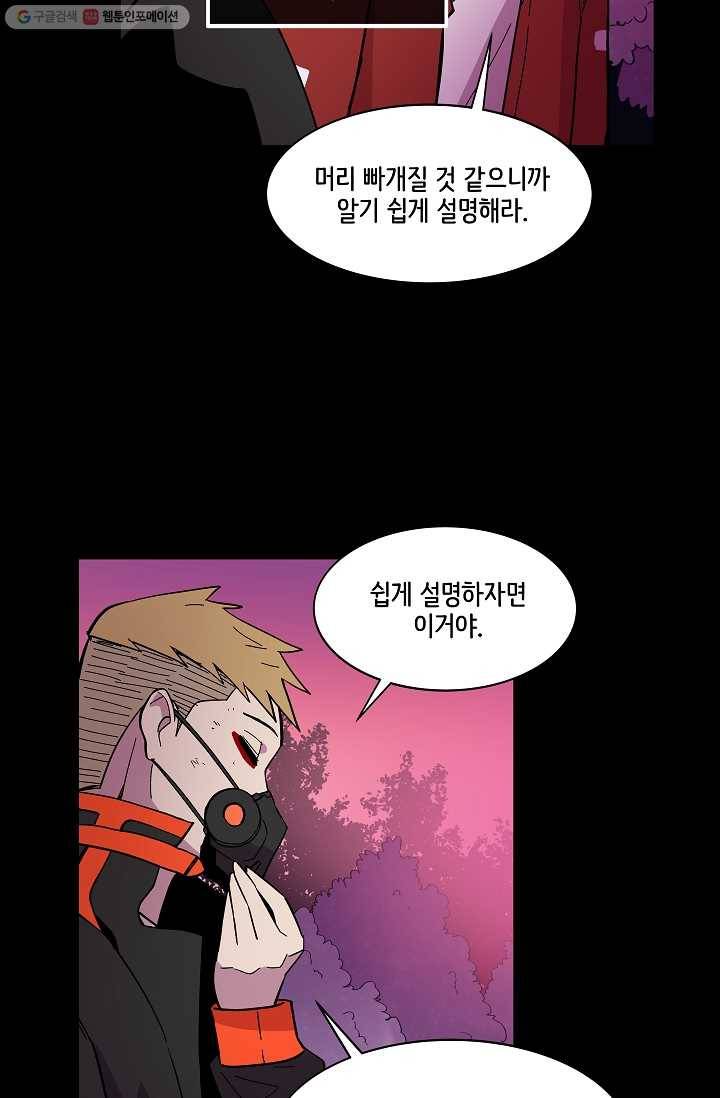 스트레서 43화 20