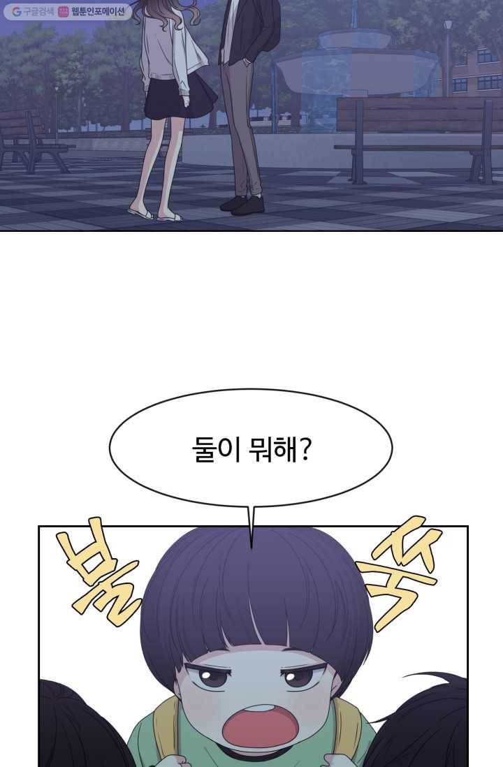 전지적 짝사랑 시점 14화 2