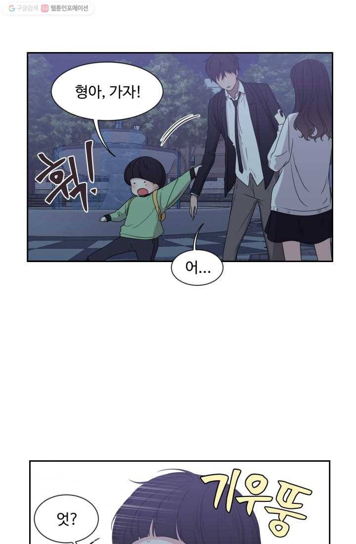 전지적 짝사랑 시점 14화 5