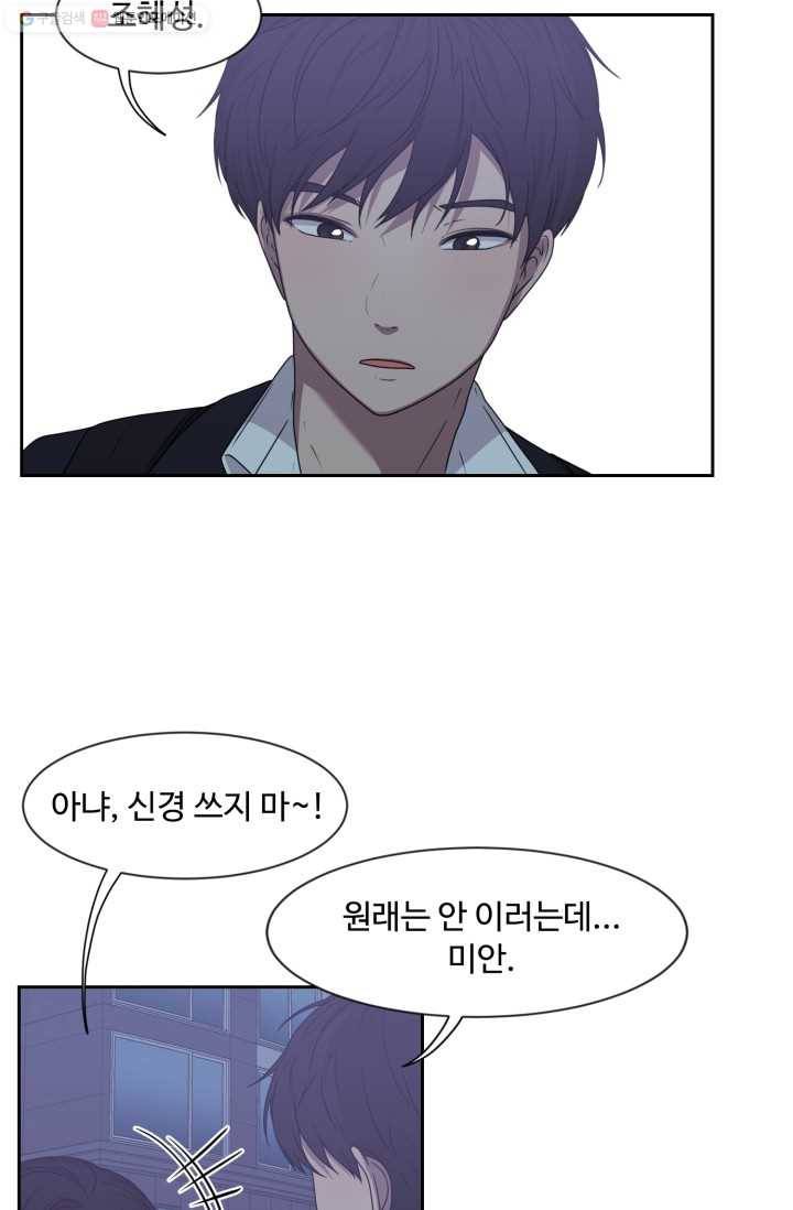 전지적 짝사랑 시점 14화 11