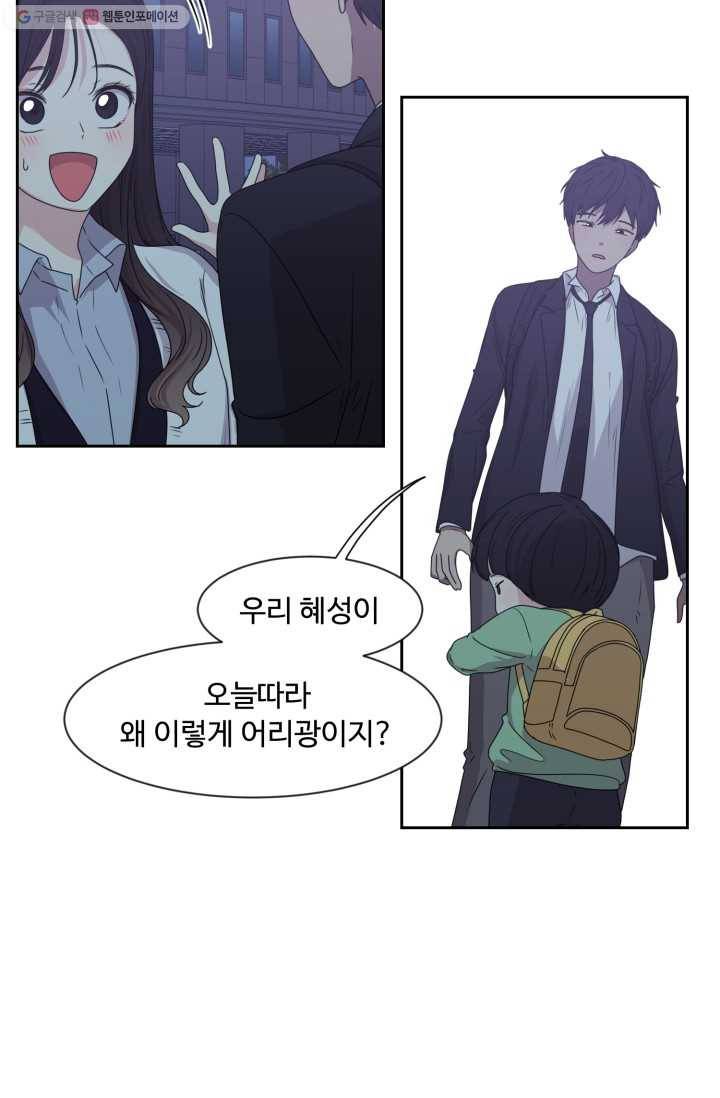 전지적 짝사랑 시점 14화 12