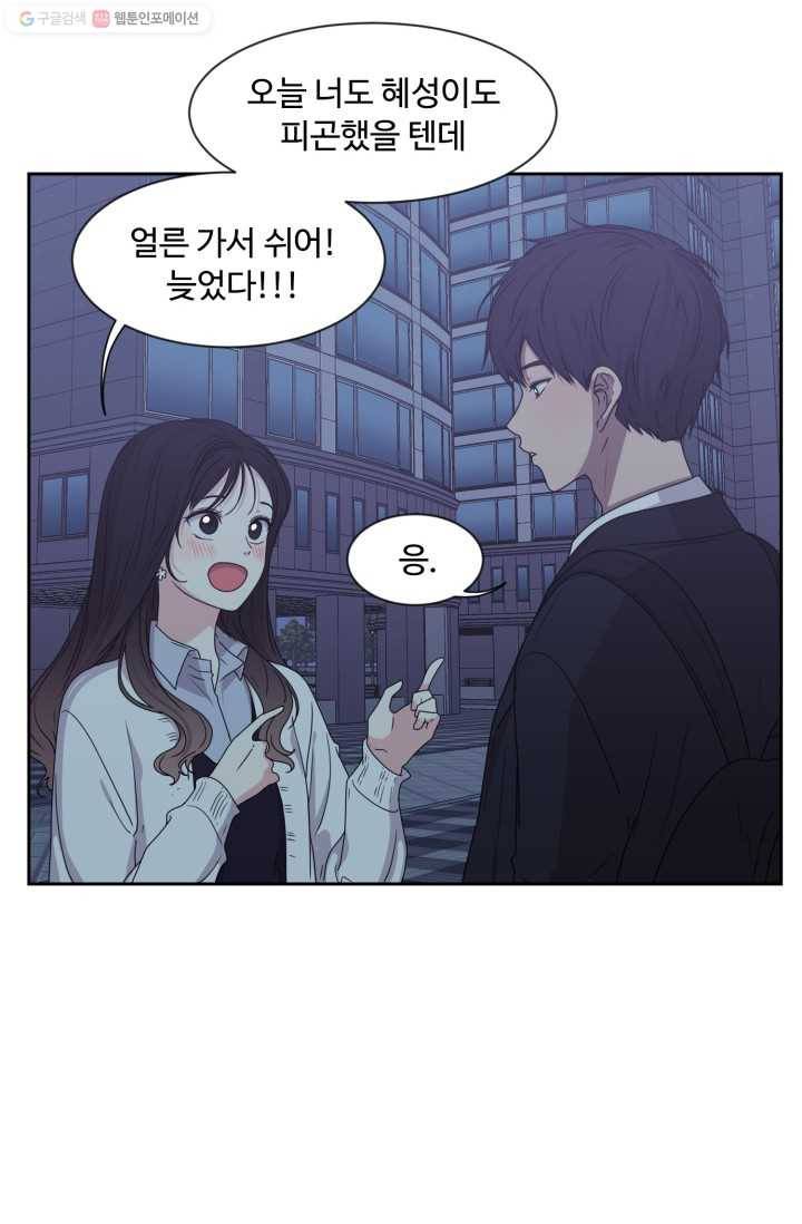 전지적 짝사랑 시점 14화 13