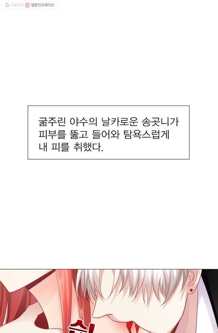 뱀파이어, 특종을 부탁해! 4화 1