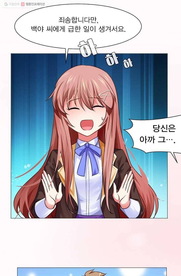 뱀파이어, 특종을 부탁해! 14화 3