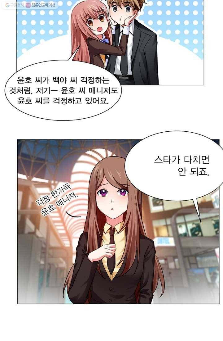 뱀파이어, 특종을 부탁해! 14화 7