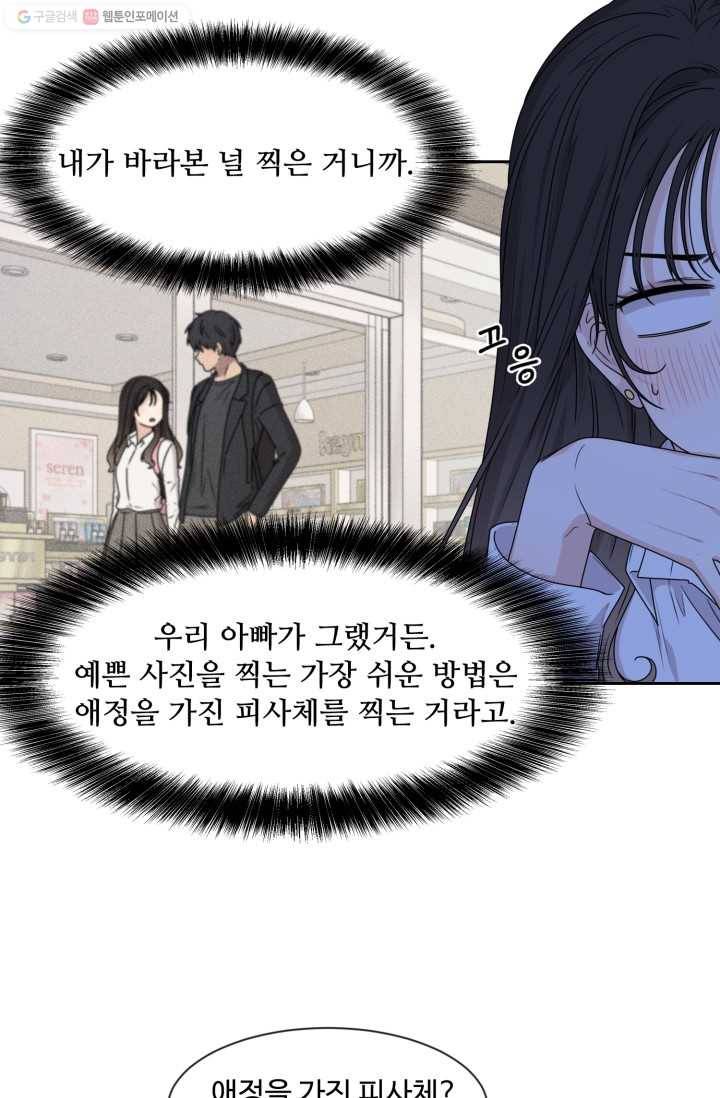전지적 짝사랑 시점 27화 4