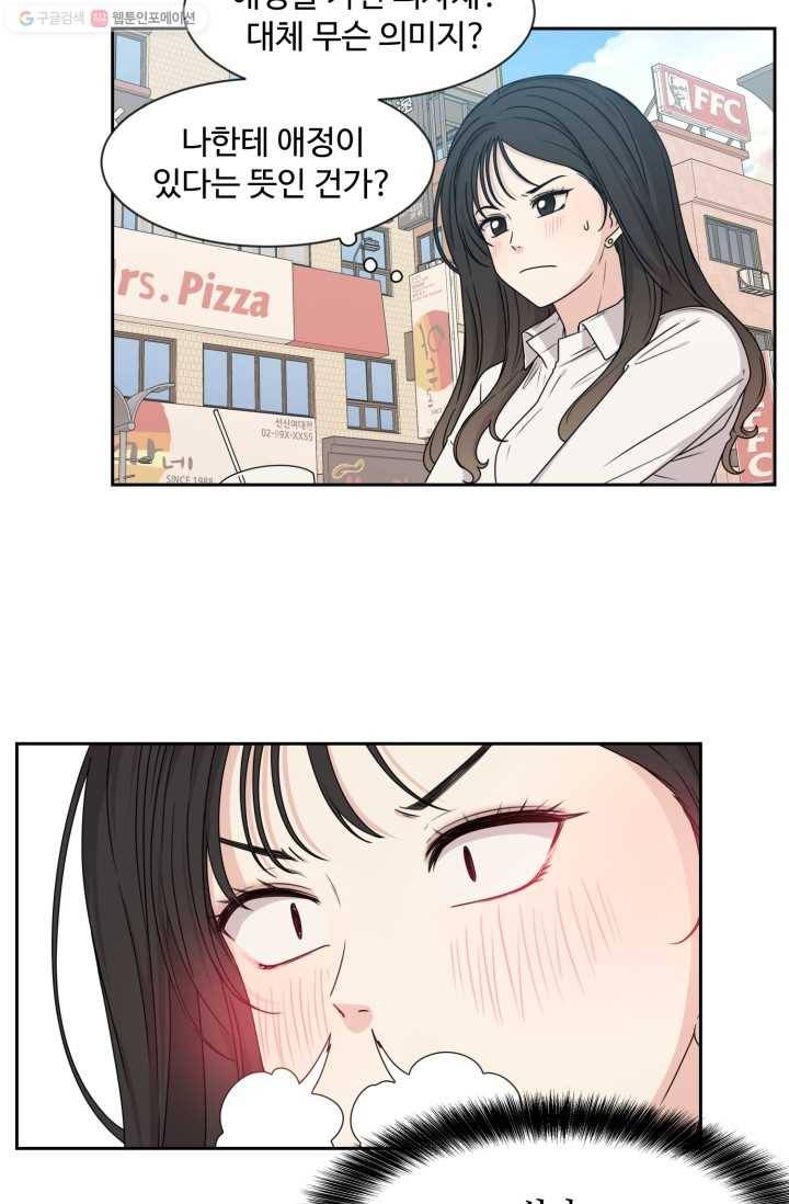 전지적 짝사랑 시점 27화 5