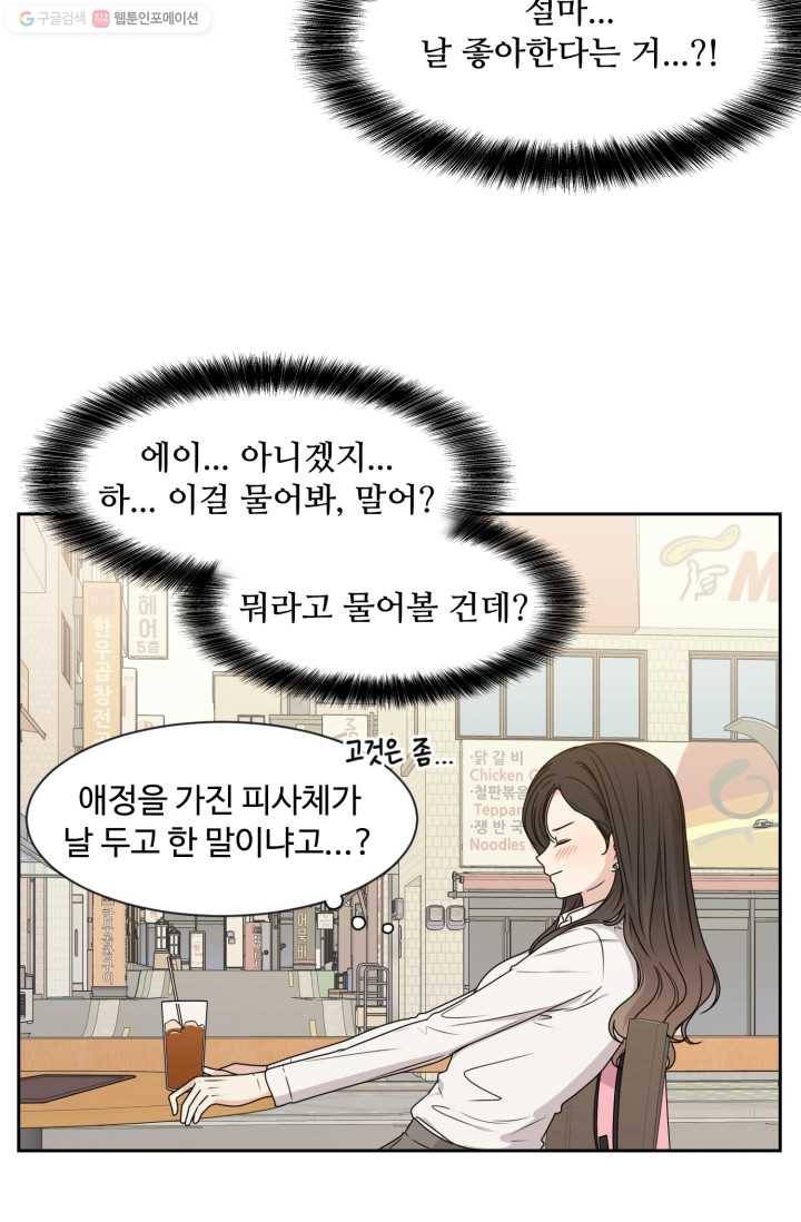 전지적 짝사랑 시점 27화 6