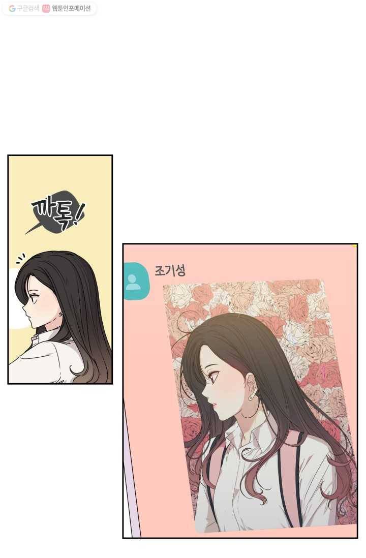 전지적 짝사랑 시점 27화 7