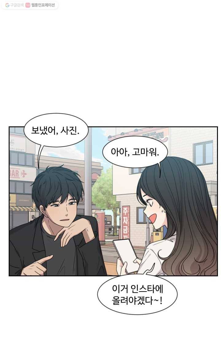 전지적 짝사랑 시점 27화 8