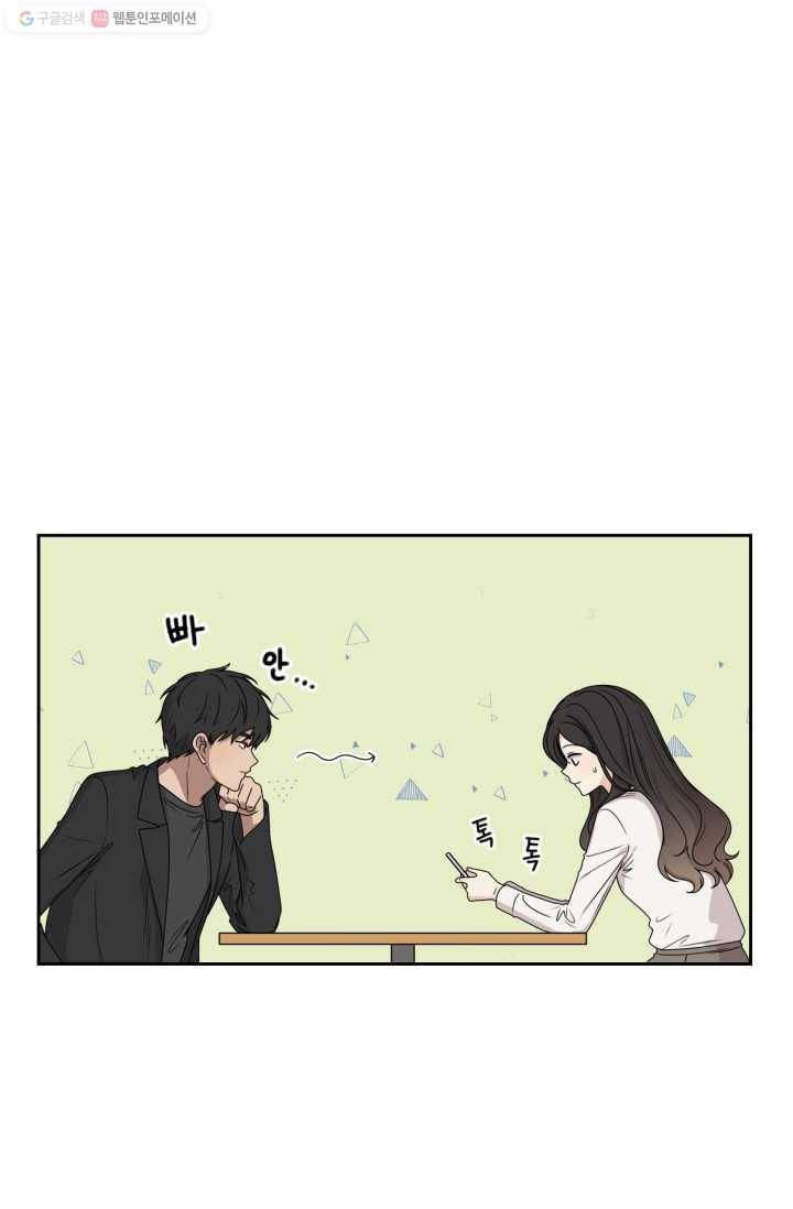 전지적 짝사랑 시점 27화 9