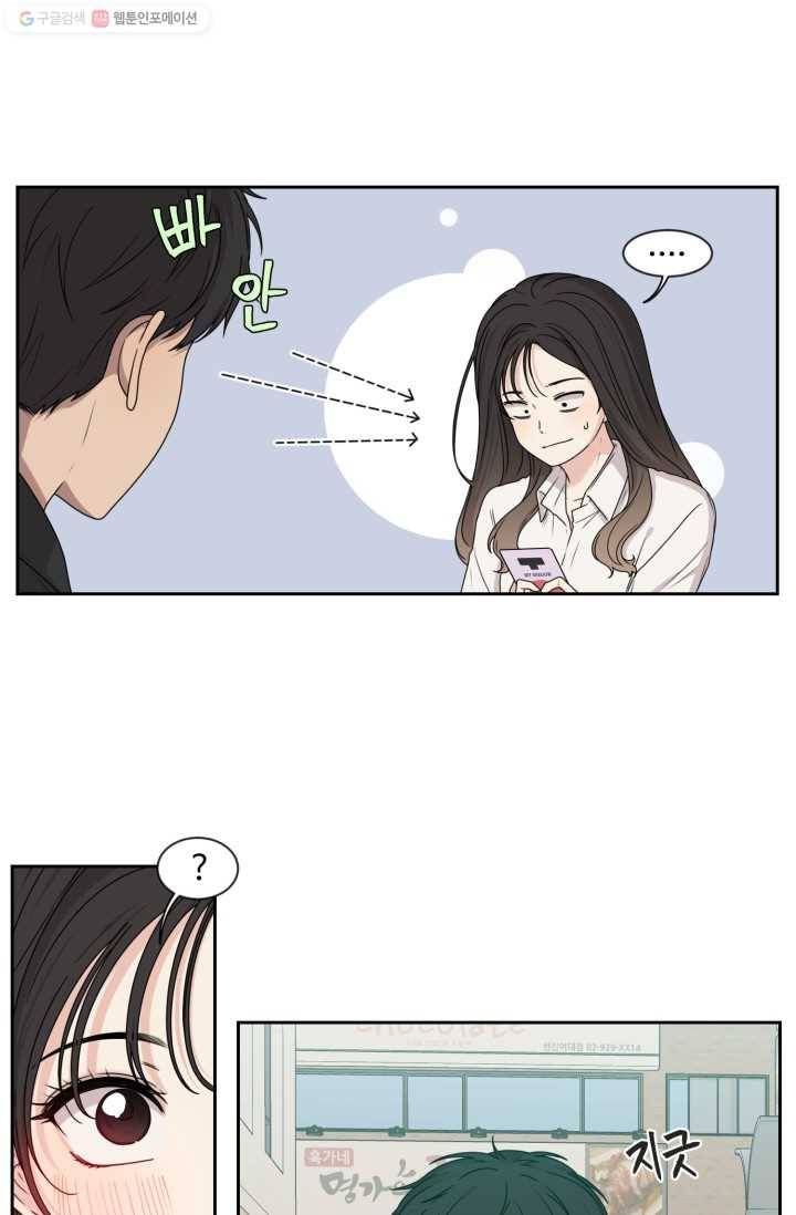 전지적 짝사랑 시점 27화 10