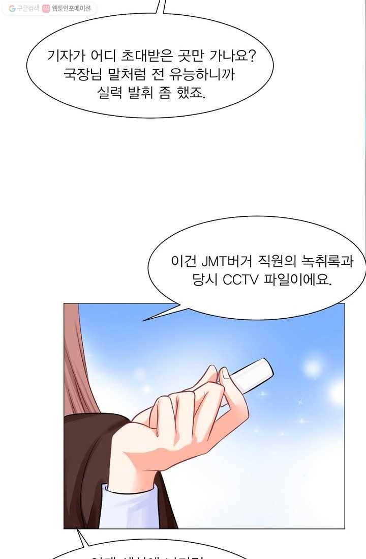 뱀파이어, 특종을 부탁해! 24화 5