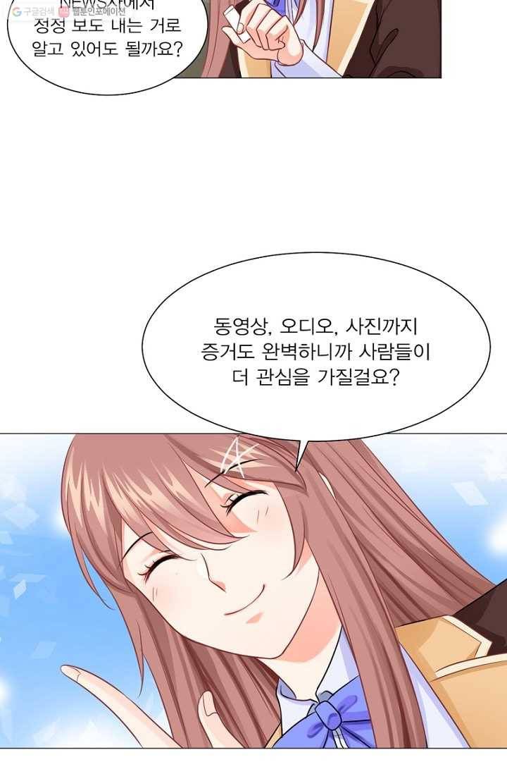 뱀파이어, 특종을 부탁해! 24화 7