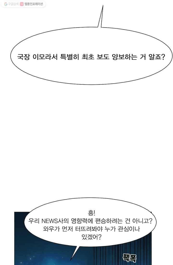 뱀파이어, 특종을 부탁해! 24화 8